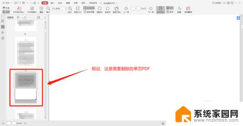 wpspdf如何删除空白页 WPS如何在PDF中删除某一页