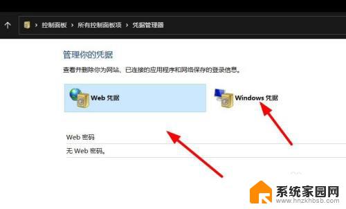 windows11凭证管理器 如何在Windows11中打开凭据管理器