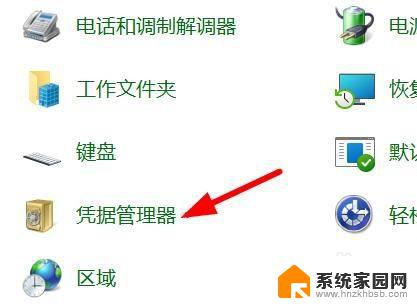 windows11凭证管理器 如何在Windows11中打开凭据管理器