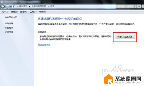 win 7系统怎么一键还原 win7如何恢复系统