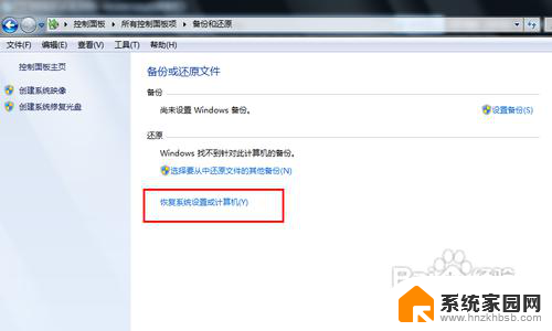 win 7系统怎么一键还原 win7如何恢复系统