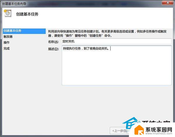 windows7 自动关机 Windows7自动关机的简单办法