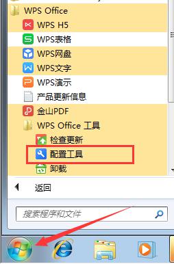 wps禁止更新 如何禁止wps更新