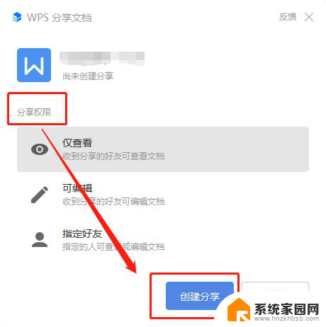 wps怎么分享文档到qq wps如何将文档分享到qq