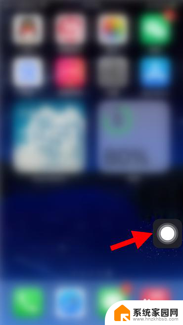 苹果屏幕上的小圆点怎么关闭 设置苹果手机小圆点关掉的方法