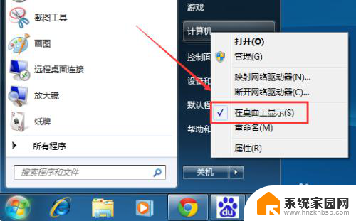 windows7桌面显示我的电脑 Win7桌面如何显示我的电脑图标