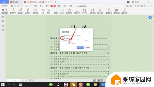 pdf怎样删除多余页面 WPS如何删除PDF文档多余页面
