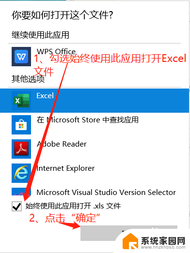 如何将excel添加到打开方式 设置Excel文件默认打开方式的步骤