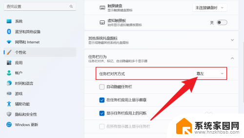 win11怎么把整个任务栏放到左边 Win11如何将任务栏移到左边