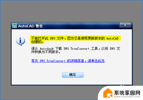 高版本cad打开低版本图纸 AutoCAD文件版本过高打不开怎么处理