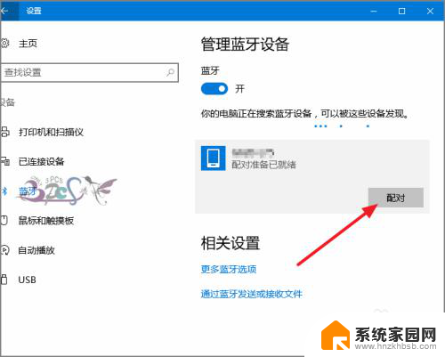 电脑蓝牙怎么搜索设备 win10蓝牙设备连接方法