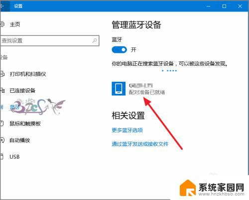 电脑蓝牙怎么搜索设备 win10蓝牙设备连接方法