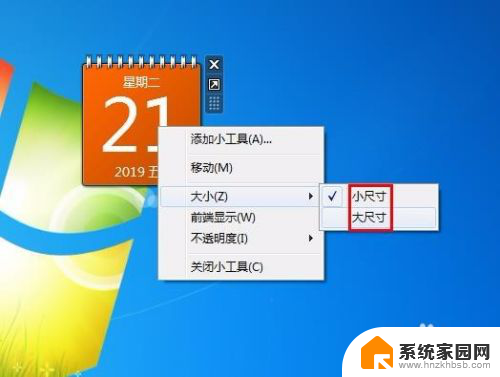 怎样调整日历桌面 怎么在电脑桌面上显示日历