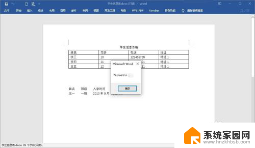 word打开密码忘记了 word文档密码重设步骤