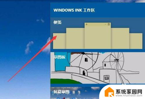 系统桌面便签 Win10如何打开便签