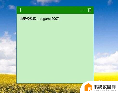 系统桌面便签 Win10如何打开便签