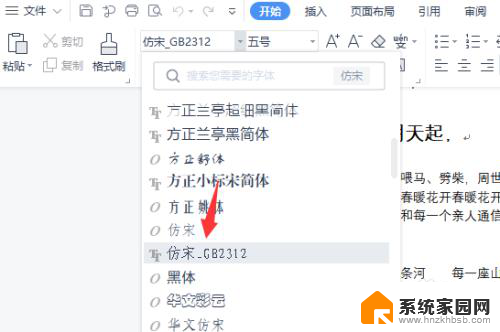 wps里没有仿宋gb2312 为何WPS找不到仿宋GB2312字体