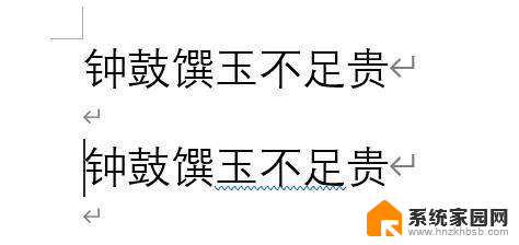 word文字蓝色双下划线怎么去掉 文字怎么去掉蓝色下划线