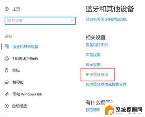 win10系统的蓝牙被删了怎么恢复 win10蓝牙图标找不到怎么设置