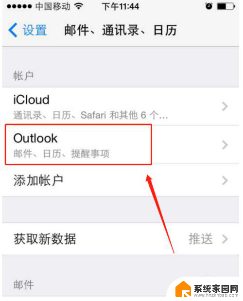 手机outlook怎么删除邮箱账号 iphone如何移除outlook邮箱账户