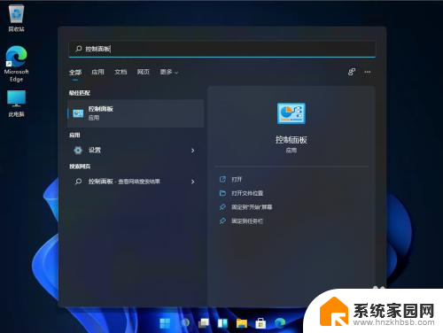 win11控制面板里的程序所在盘位置怎么查看 Win11控制面板怎么找