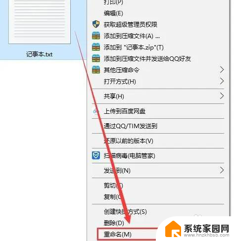 win11txt后缀怎么改 Windows11记事本修改扩展名教程