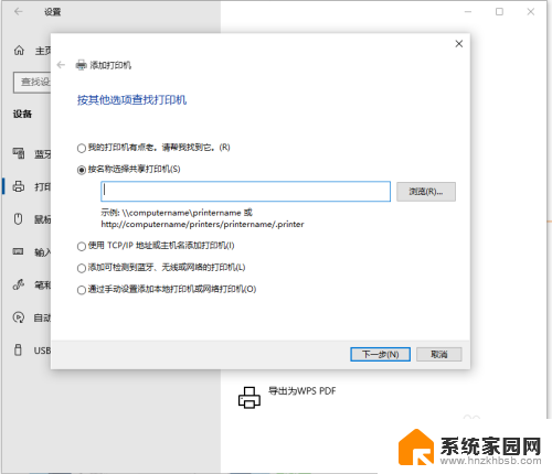 办公室win10新电脑怎么连接共享打印机 win10连接其他电脑共享打印机步骤