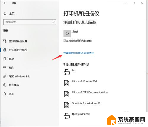 办公室win10新电脑怎么连接共享打印机 win10连接其他电脑共享打印机步骤