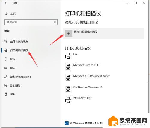 办公室win10新电脑怎么连接共享打印机 win10连接其他电脑共享打印机步骤