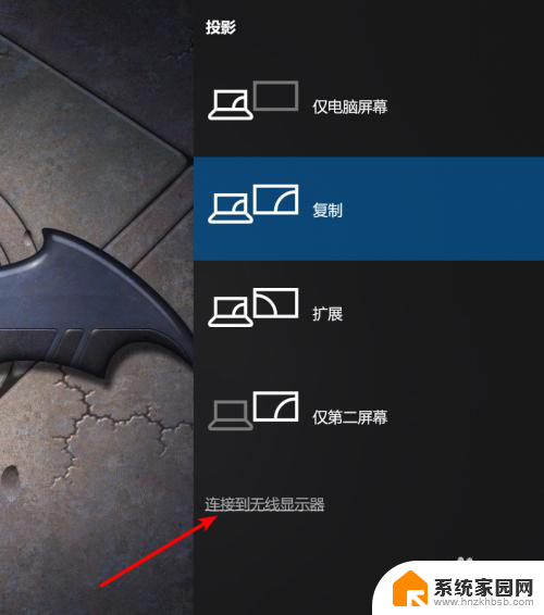 电脑怎么投屏在电视上无线 笔记本无线投影到电视屏幕方法