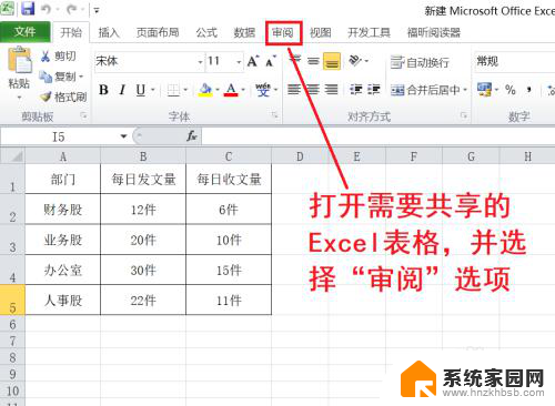 怎么做共享excel表格 Excel表格共享功能怎么用