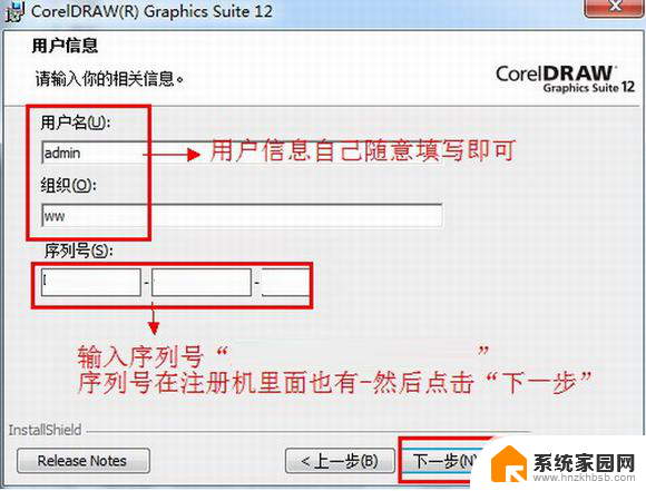 coreldraw12安装序列号 CorelDRAW12安装教程及注册步骤