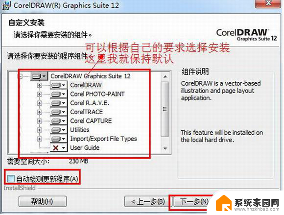 coreldraw12安装序列号 CorelDRAW12安装教程及注册步骤