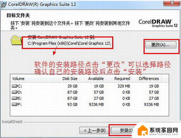 coreldraw12安装序列号 CorelDRAW12安装教程及注册步骤