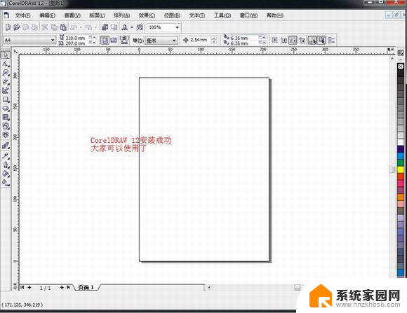 coreldraw12安装序列号 CorelDRAW12安装教程及注册步骤