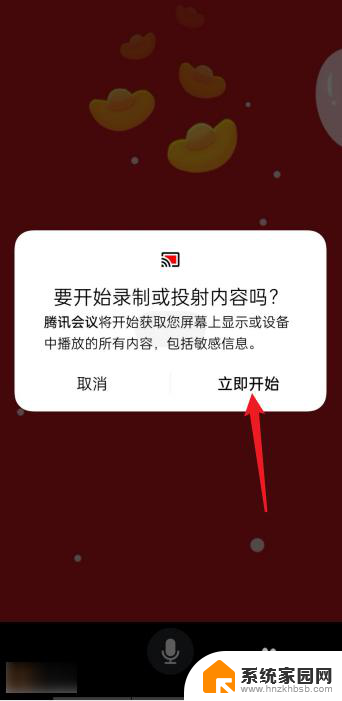 手机腾讯会议共享屏幕怎么共享声音 腾讯会议手机共享屏幕声音设置步骤