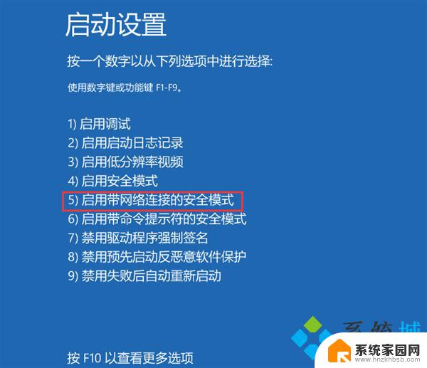 win11带命令提示符的安全模式 win11如何设置安全模式进入方式