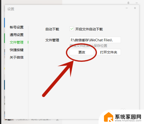 微信升级后文件不能直接保存吗 电脑微信文件保存位置WIN10系统怎么改