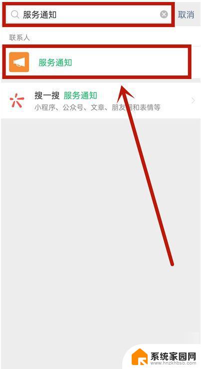 微信的服务通知怎么关闭 微信如何取消服务通知