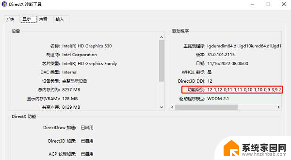 怎么看自己是dx11还是dx12 Win10如何升级DirectX至DX12