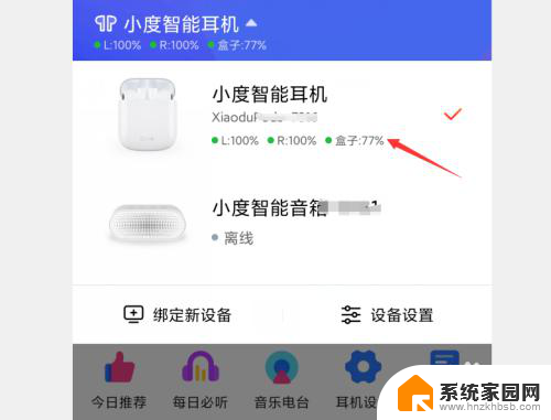 小度耳机怎么连接手机蓝牙 小度智能蓝牙耳机连接新设备步骤