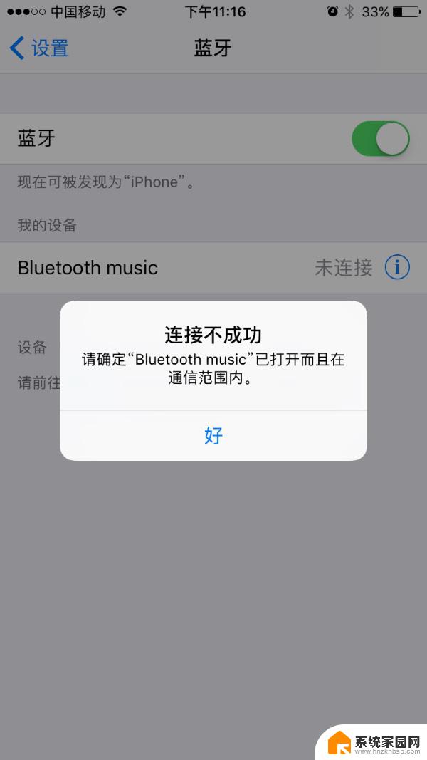 蓝牙耳机为什么突然连不上手机 手机蓝牙耳机连接失败怎么办