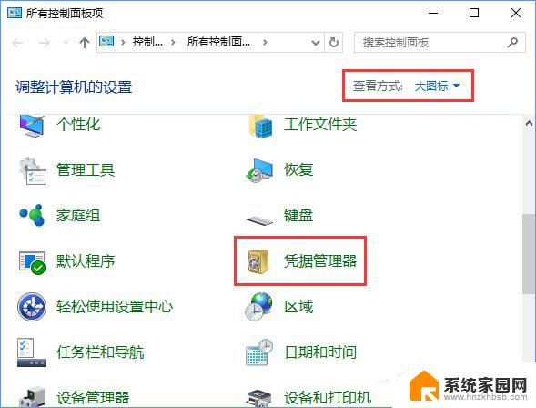 清楚windows凭证 Windows10系统如何删除存储的凭据