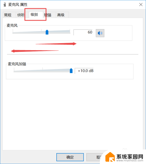 win10如何调小麦克风音量 win10如何调整麦克风音量大小