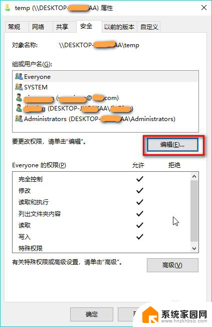 win10如何修改文件权限 win10共享文件夹权限修改教程