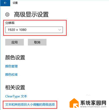 显示器不清晰怎么设置win10 win10系统显示器模糊调整方法