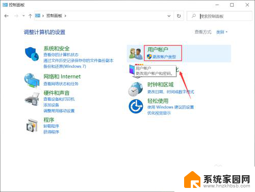 win10账户控制 win10用户账户控制设置步骤