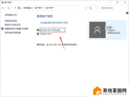 win10账户控制 win10用户账户控制设置步骤