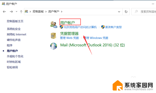 win10账户控制 win10用户账户控制设置步骤