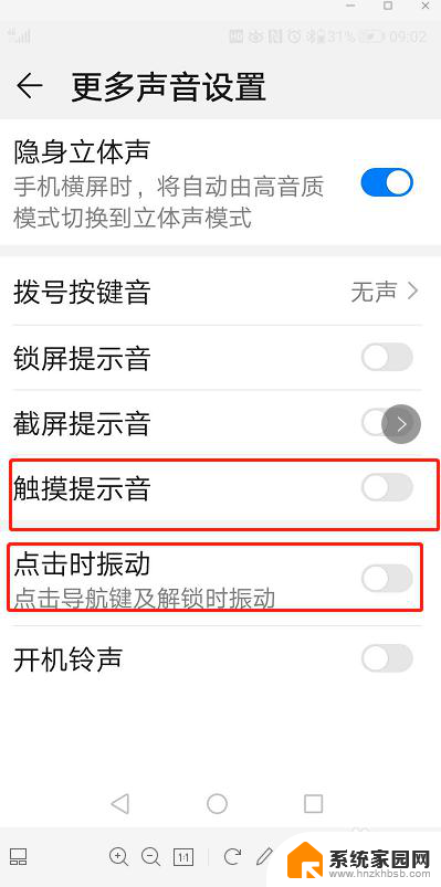点击手机屏幕有声音怎么消除 如何去掉手机触摸屏点击声音